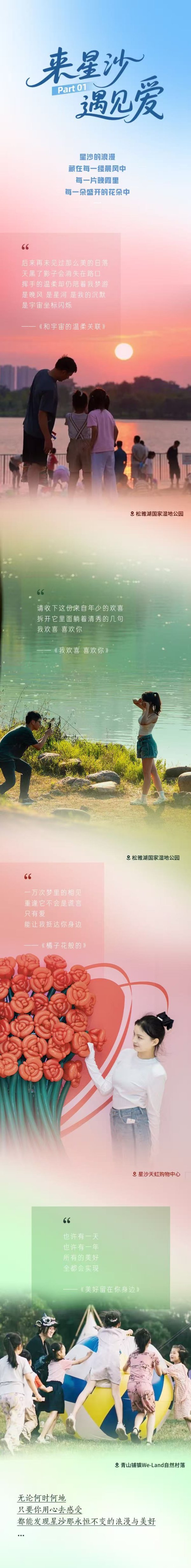 易操盘 那些藏在歌词里的美景, 在星沙也能找到!
